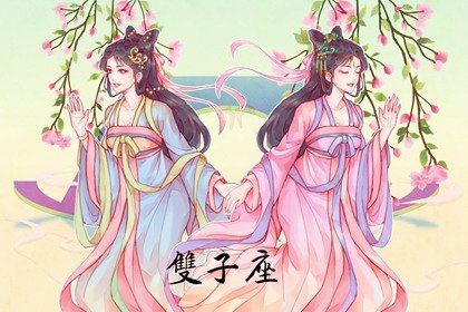 双子座2022年你的专属幸运色  红色