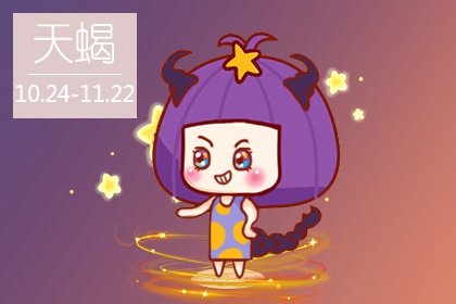 天蝎座创业适合干什么  创立金融型公司