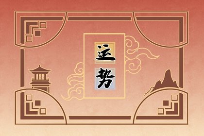 百变巫女  天蝎座年运·建议收藏