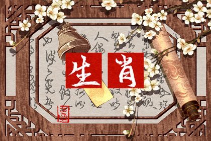 黄历生肖冲煞 2022年3月11日属什么冲什么