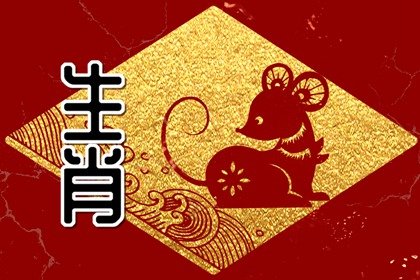 2022年4月属鼠的人什么运最好 爱情运突出