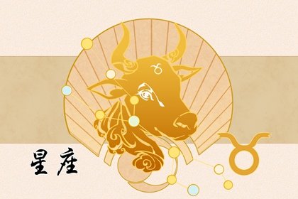 2022年金牛座桃花运春季运程详解，非常完美