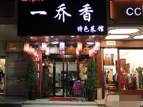 店铺大门风水十大禁忌(图1)