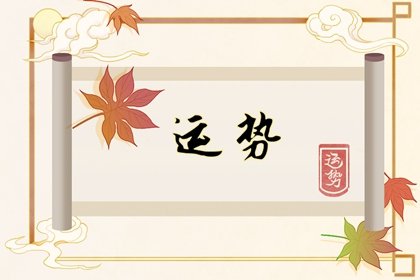 2022年下元节财神在哪个方向 今日财神方位