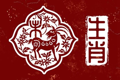 生肖羊2022年适合创业？属羊虎年适合做生意吗