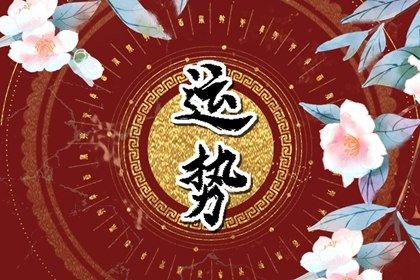 2023年10月1日财神方位 今日求财好运方向