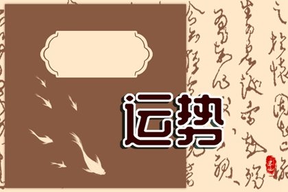 财神方位 2023年10月12日的财运最佳方向