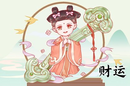 在财神爷身上放钱好不好 财神爷边上能放真钱吗