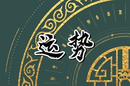 财神方位查询 2023年12月25日求财最佳方向