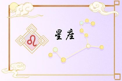 这三个星座爱一个人 敢爱敢恨 尽心尽力