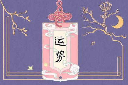 9月桃花先开,贵人后到,三生肖衣食无忧,幸福指数飙升