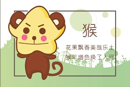 生肖猴春节里的贵人竟是他,你一定没想到!