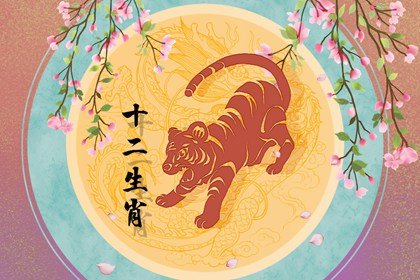 属虎出生年份表 几月最好