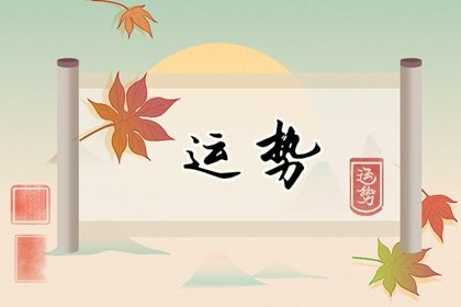 2022年国庆节财神在哪个方向 今日财神方位