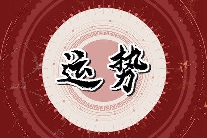 财神方位 2023年9月12日的财运最佳方向