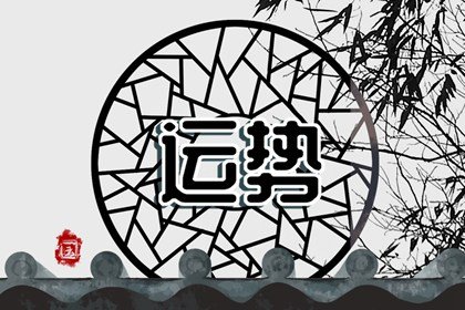 最佳求财方向 2023年9月24日财神方位在哪