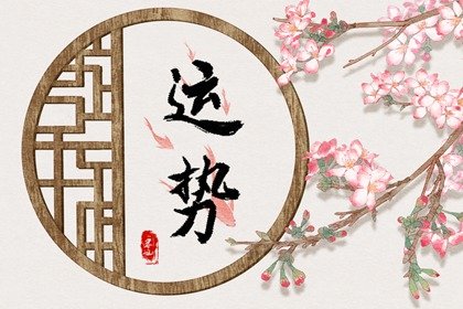 最佳求财方向 2023年9月29日财神方位在哪