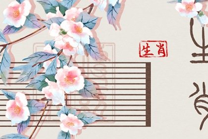 4月婚姻运最好的生肖2023年 鼠兔猪好事将近