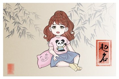 正月十一出生的女孩命硬  财利进多稳重沉稳