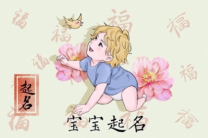 虎年生子吉日  发大财富贵命