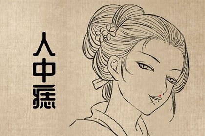 女人痣相怎么看 痣的凶吉判断